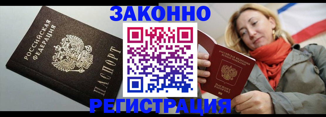 временная регистрация недорого в Краснослободске