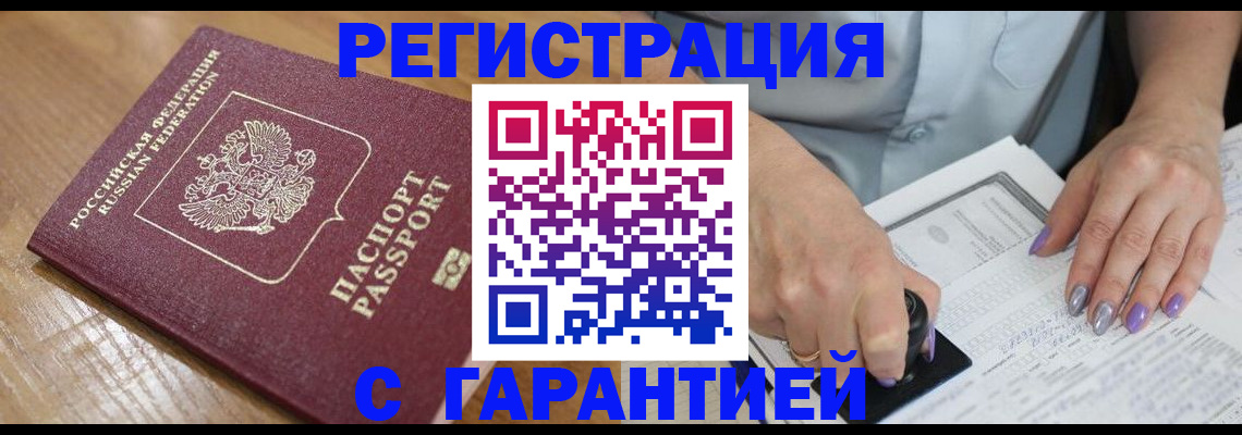 временная регистрация в Краснослободске